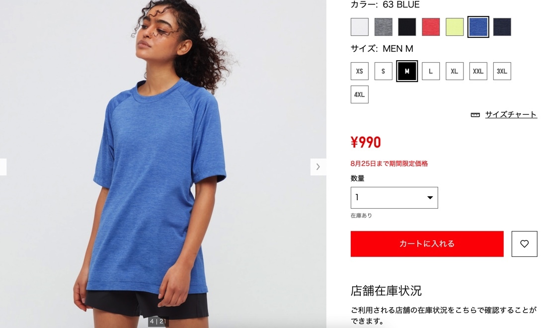 引用元：UNIQLO公式サイト