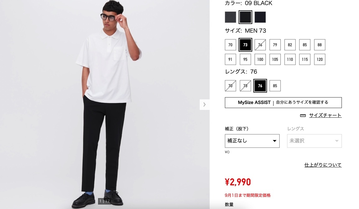 引用元：UNIQLO公式サイト