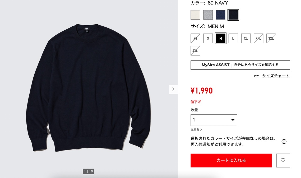 引用元：UNIQLO公式サイト