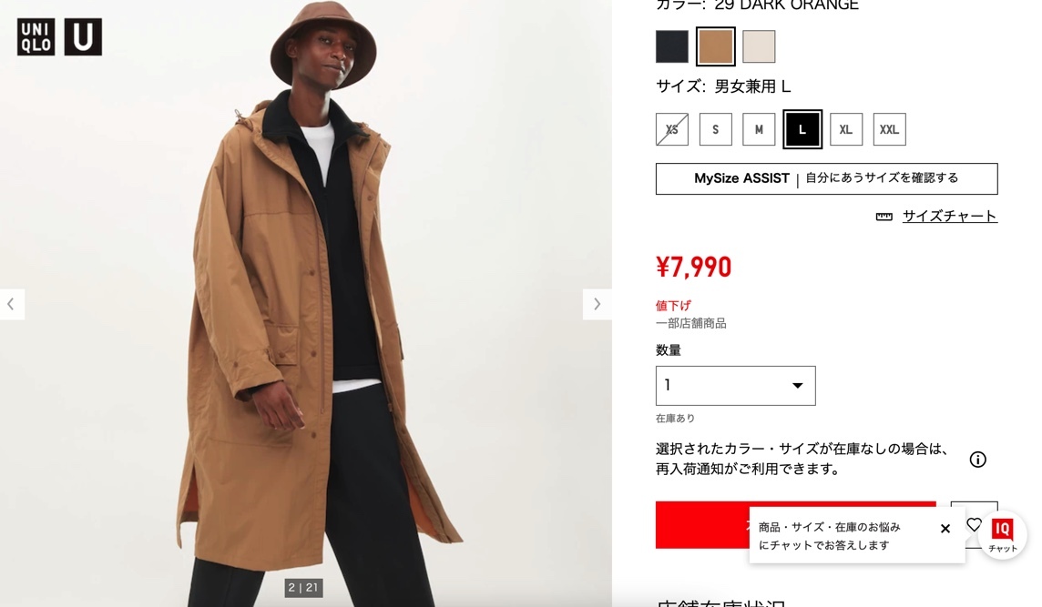 引用元：UNIQLO公式サイト