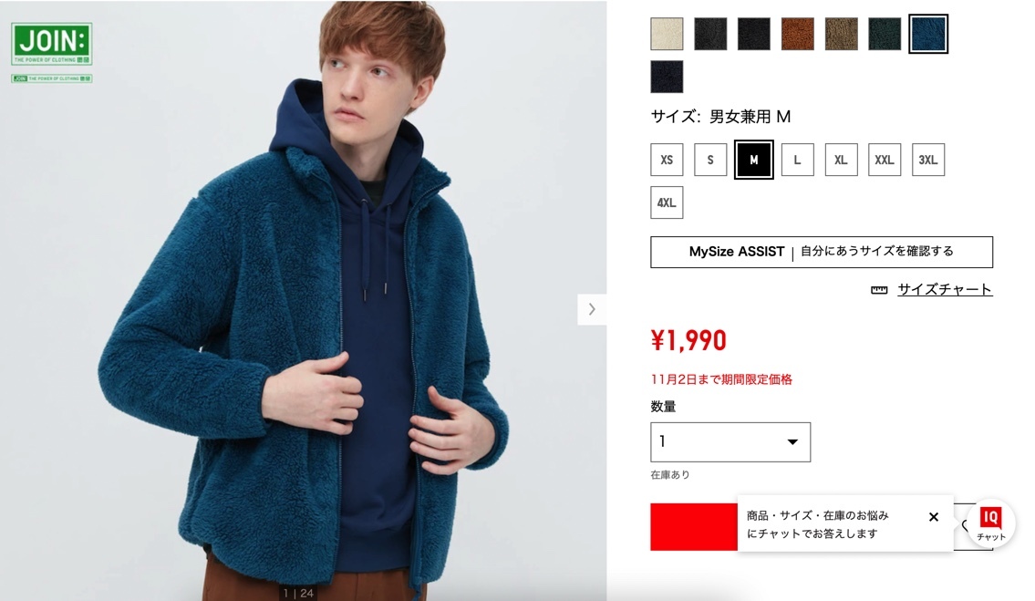 引用元：UNIQLO公式サイト