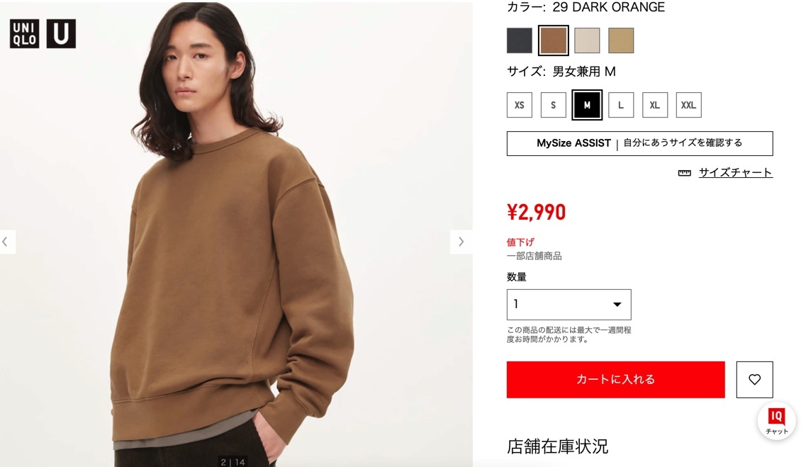 引用元：UNIQLO公式サイト