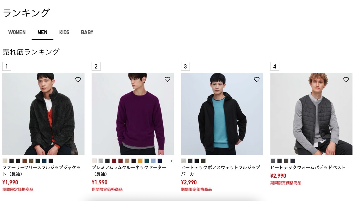 引用元：UNIQLO公式サイト