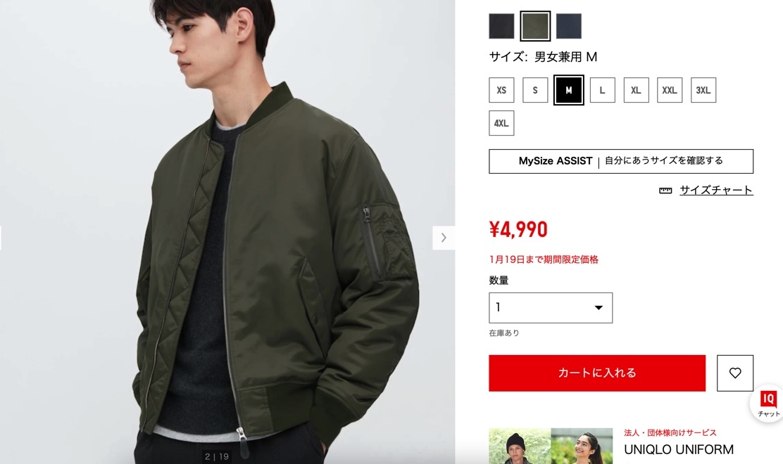 引用元：UNIQLO公式サイト