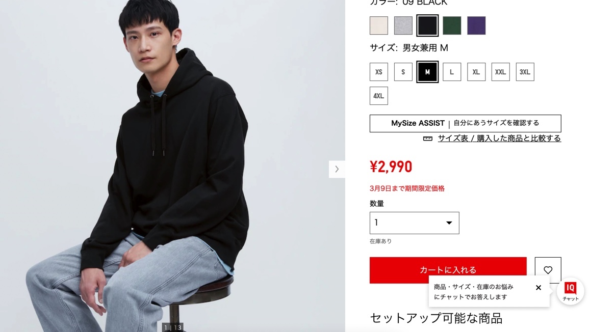 引用元：UNIQLO公式サイト