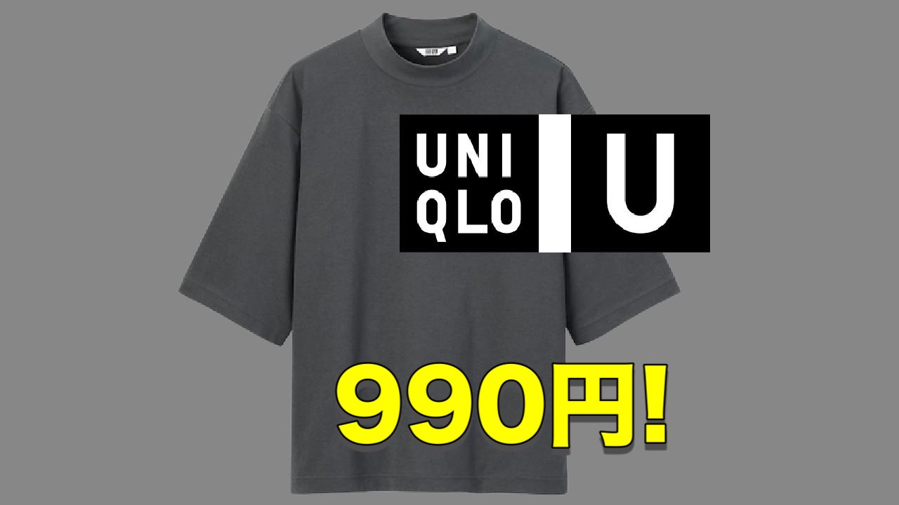 ユニクロU】掘り出し物！あの神Tシャツシリーズが990円で再販中！在庫