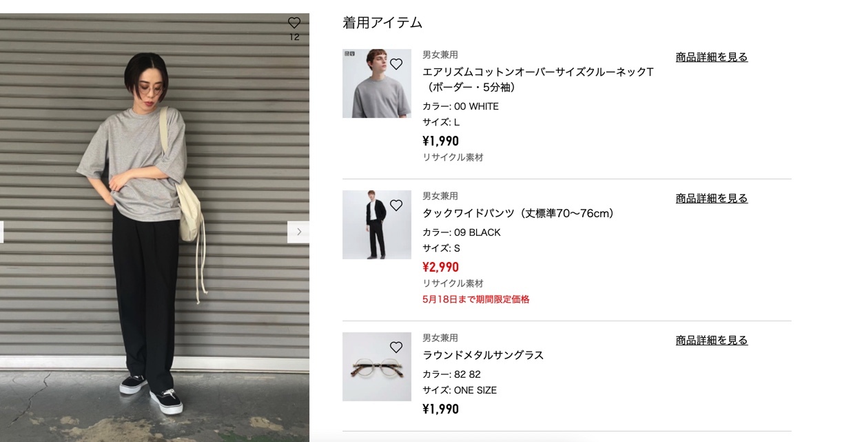 引用元：UNIQLO公式サイト