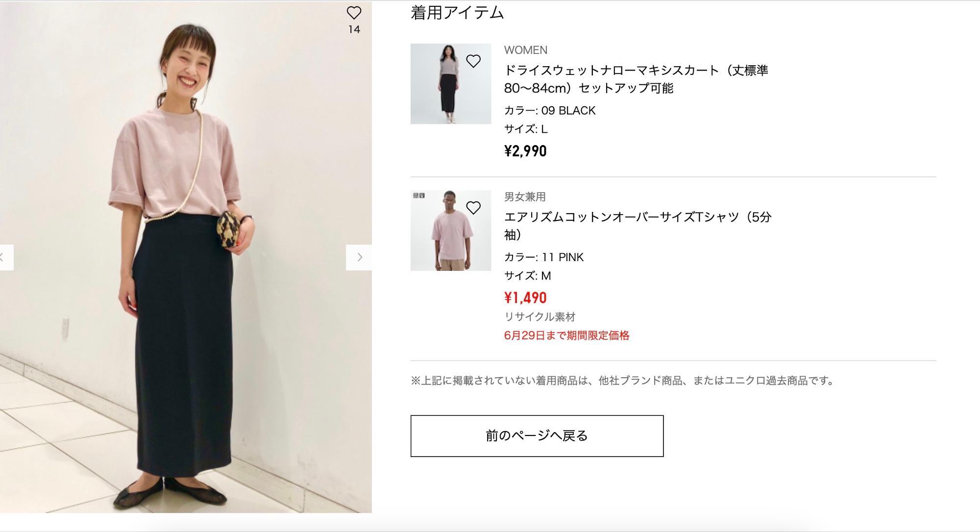 引用元：UNIQLO公式サイト