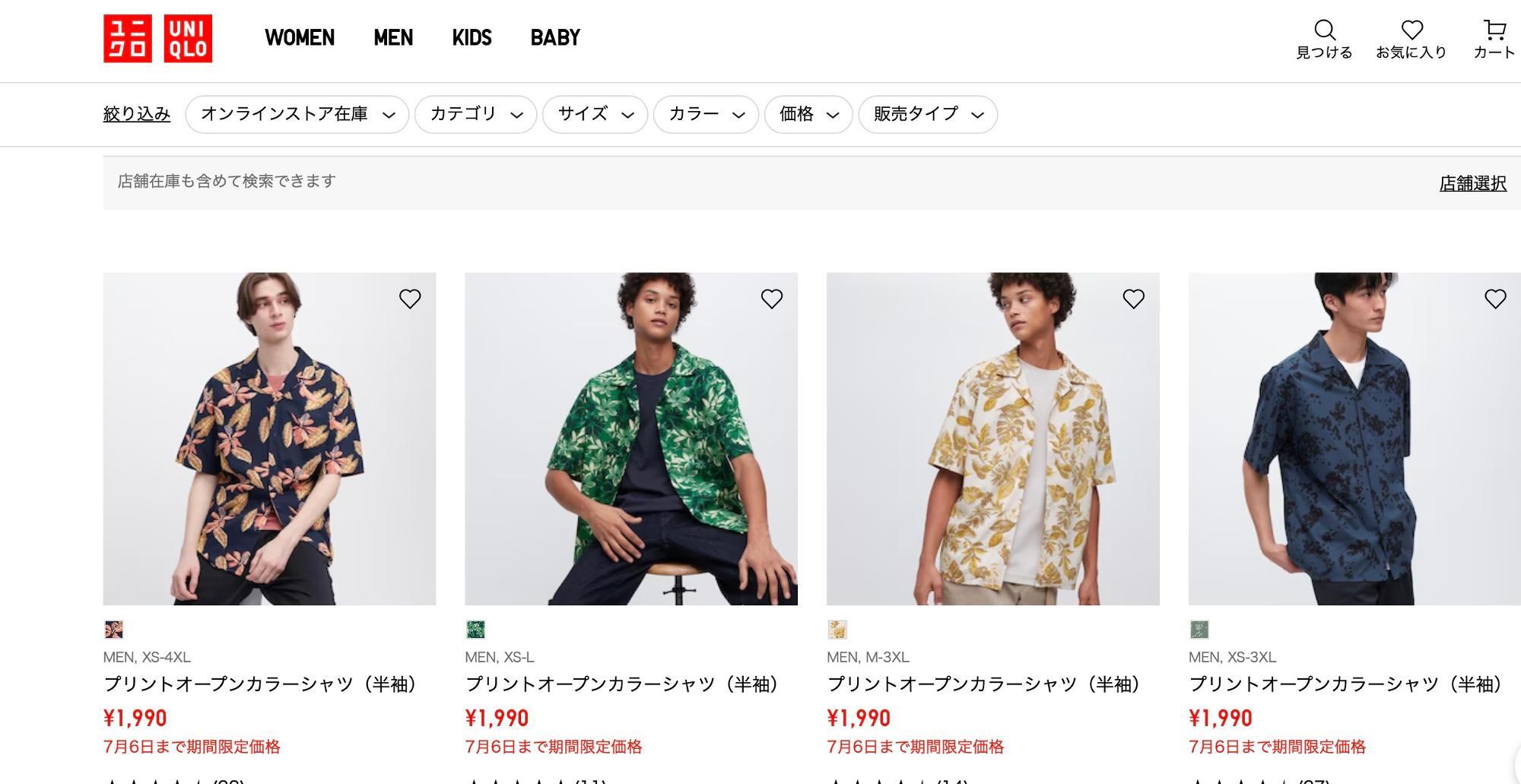 引用元：UNIQLO公式サイト