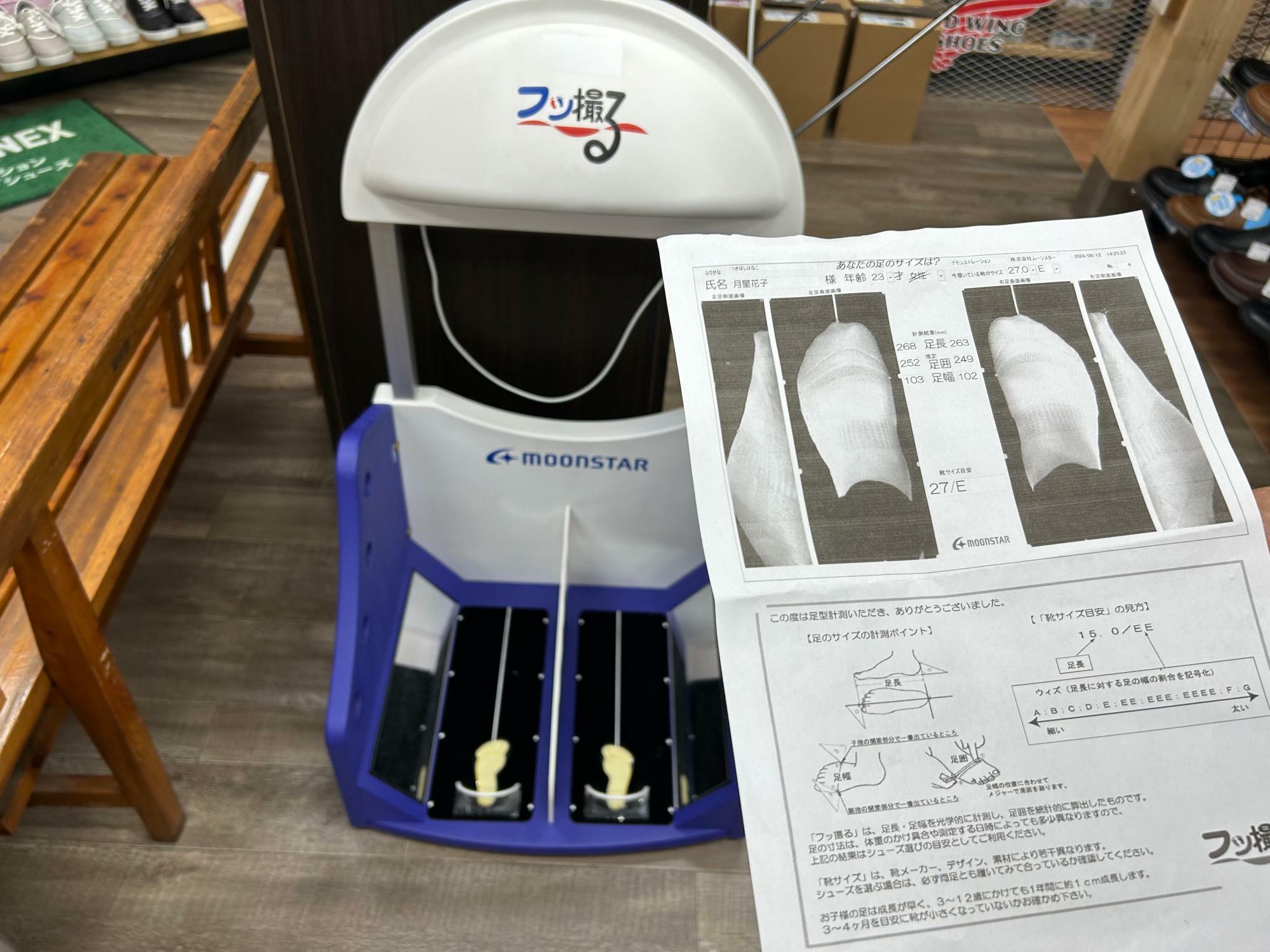 右の用紙が計測結果（例）。足幅、足囲まで数字で確認できます。私としては子どもにさせたい…