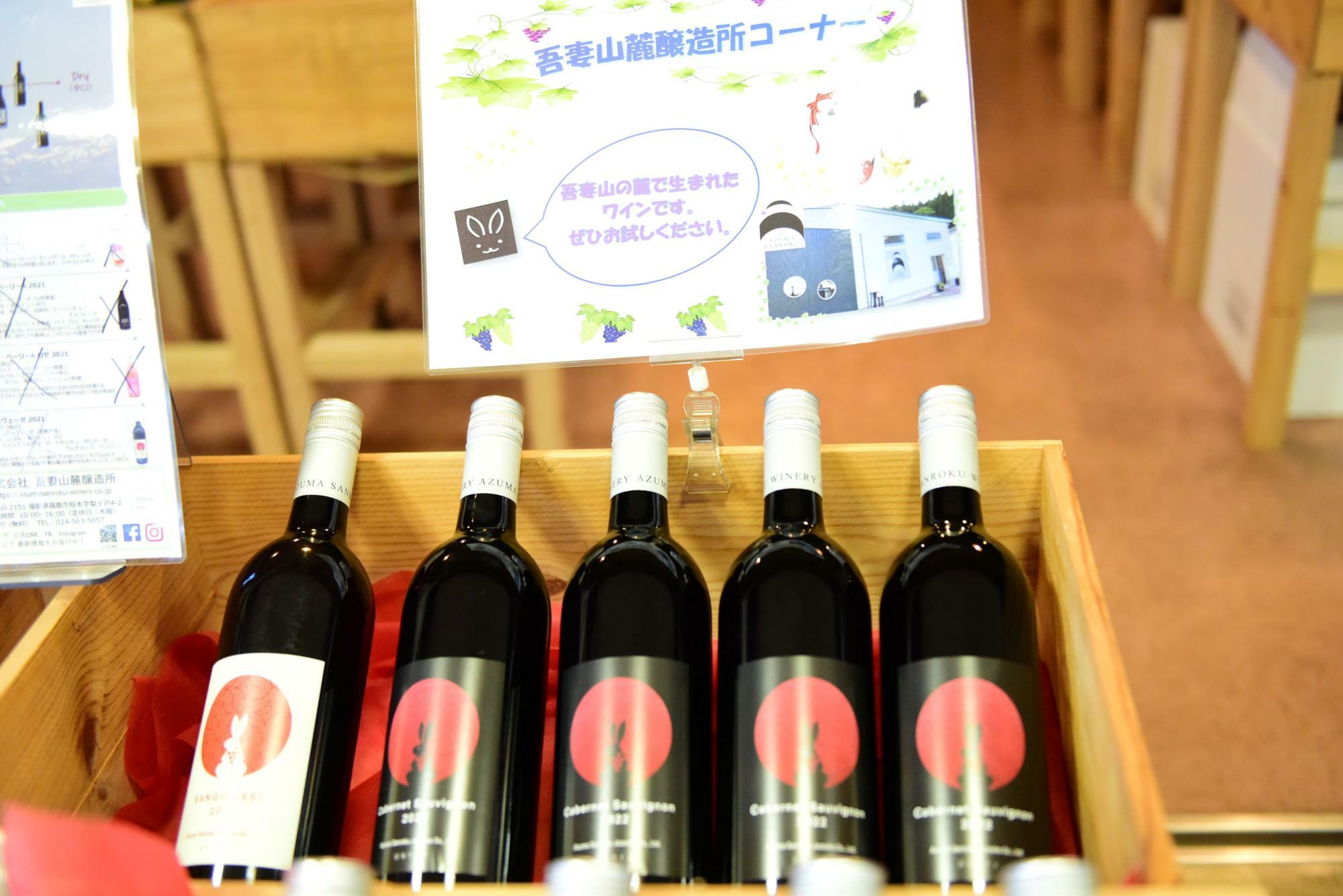 WINERY AZUMA SANROKU（吾妻山麓醸造所／福島市）のワイン