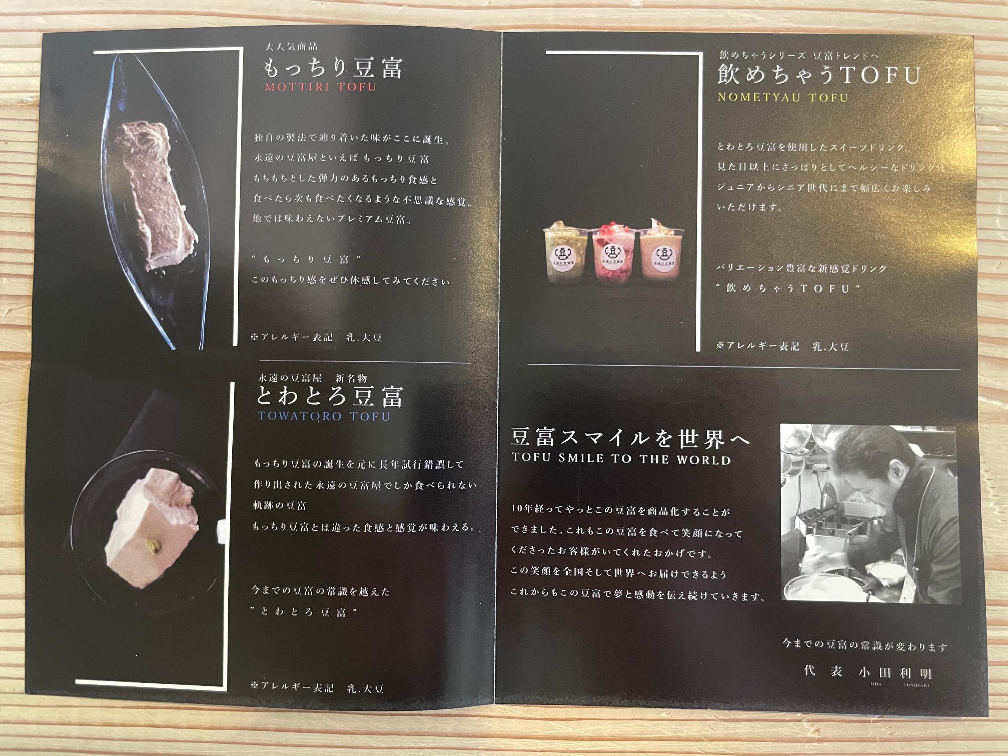 おとうふ！ 米子駅の徒歩圏内にオープンした『おとうふカフェ ヨルヨル』は