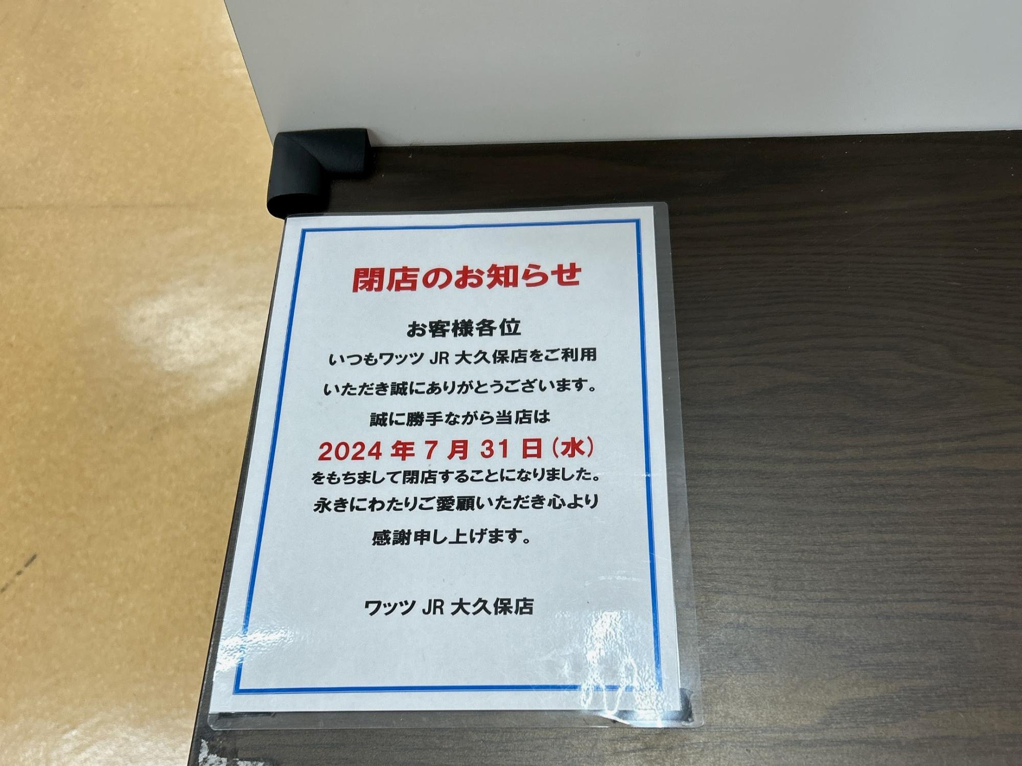 店内に掲示されていたお知らせ