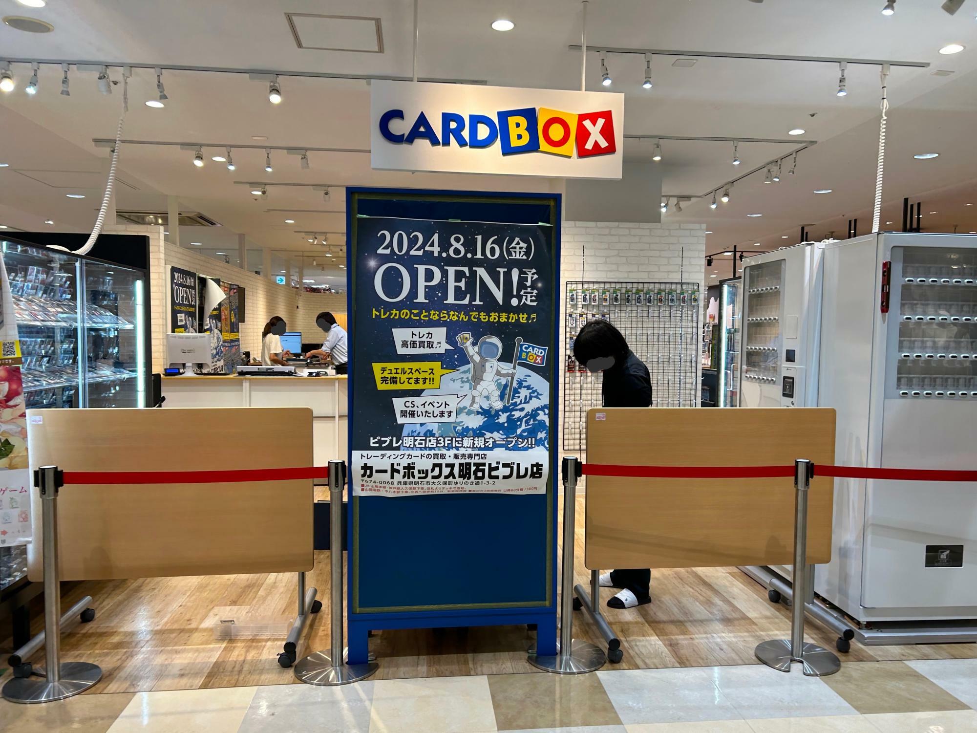 カードボックス明石ビブレ店