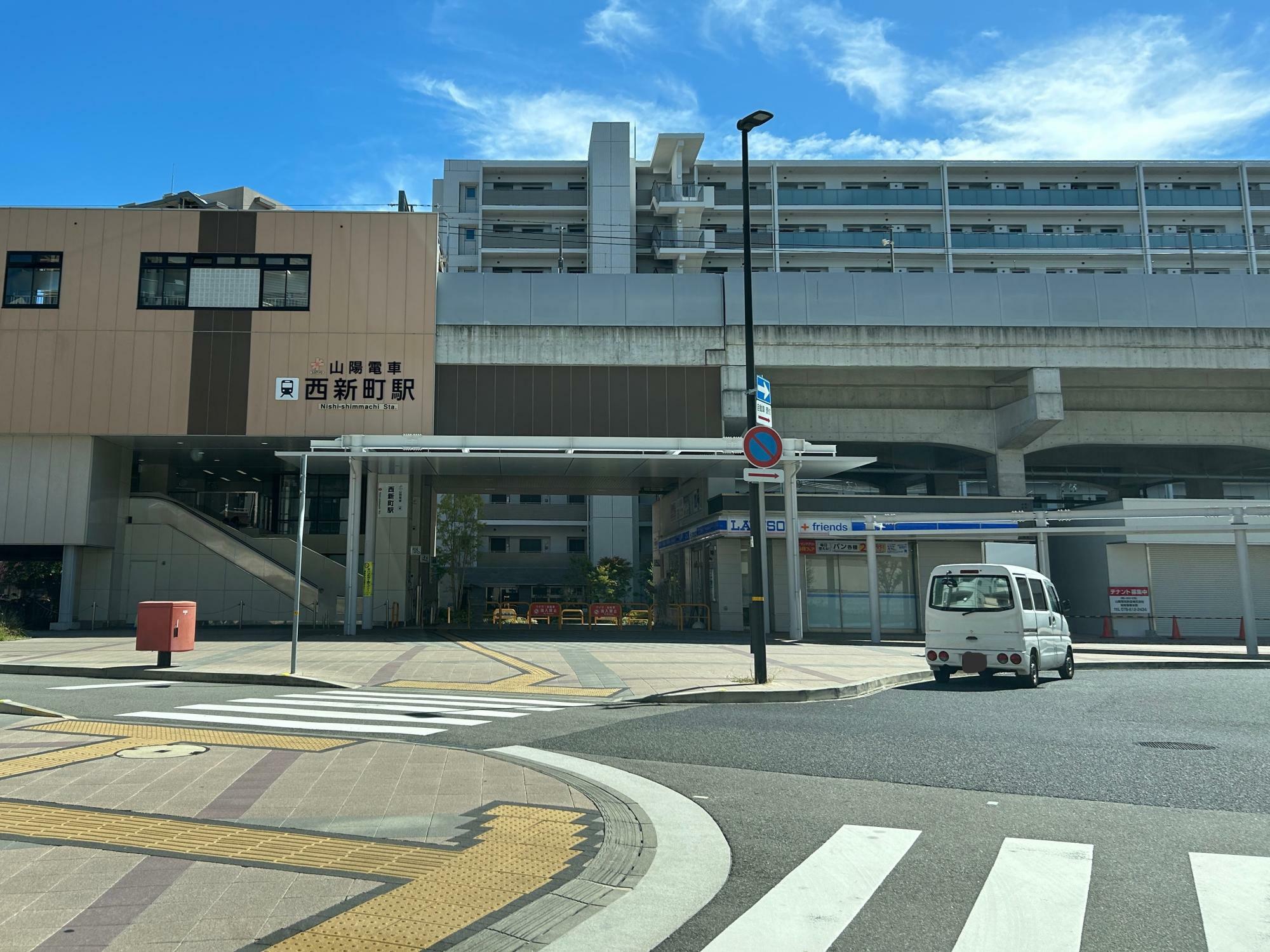 西新町駅