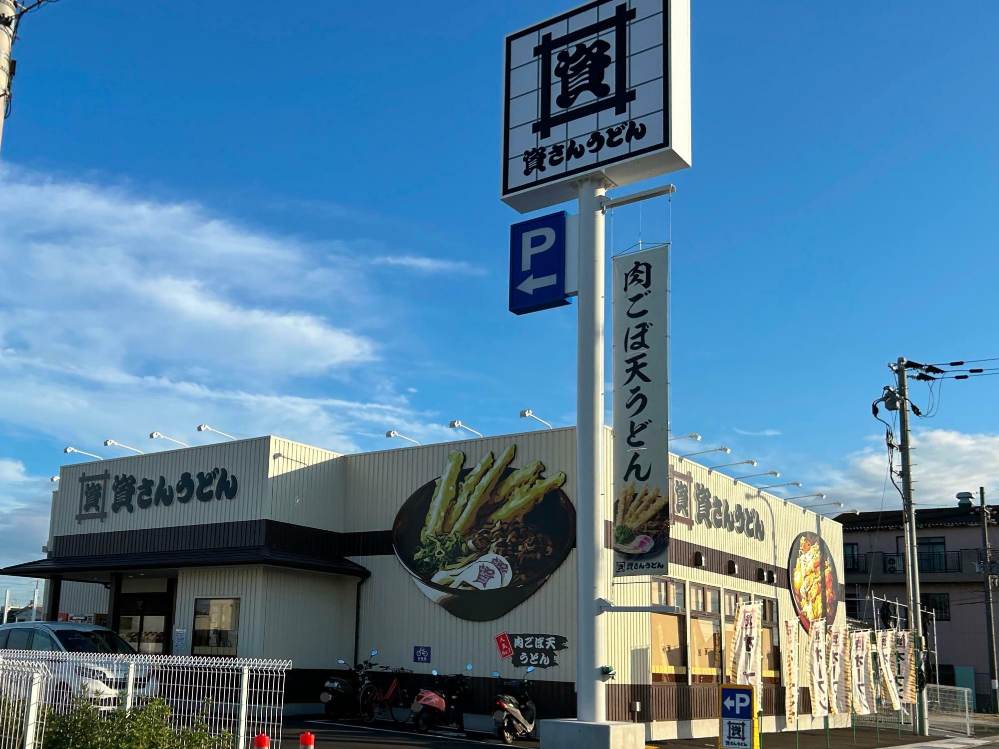 資さんうどん明石二見店