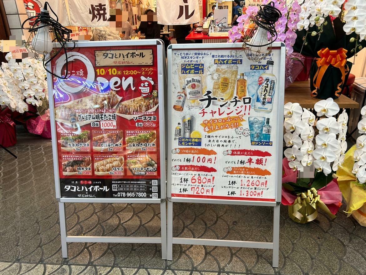 店頭前の案内看板