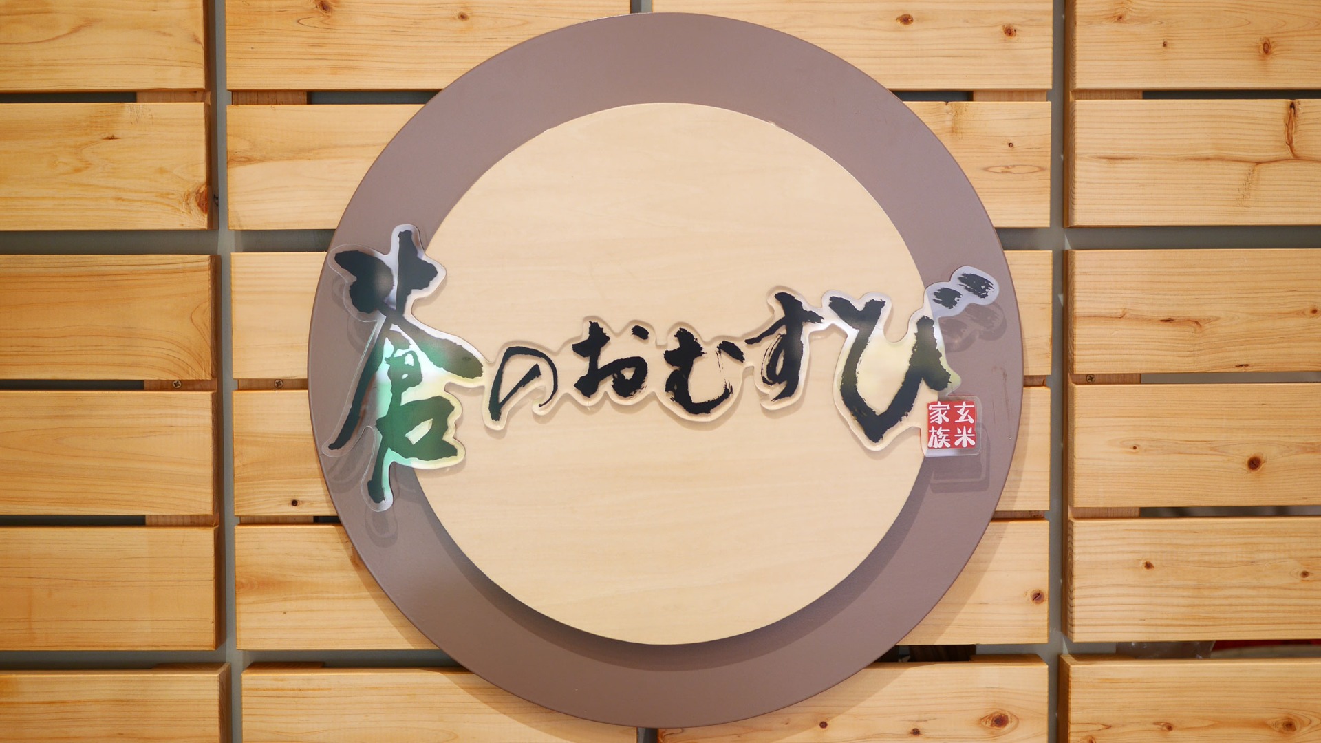 ☆芸能人御用達☆