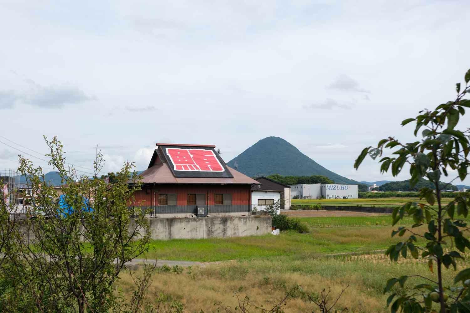 鮪と飯野山