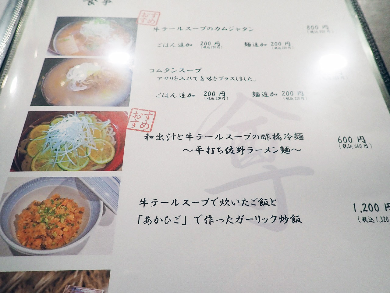 店長さんいわく「和出汁と牛テールスープの酢橘（すだち）冷麺」も自信作だそう