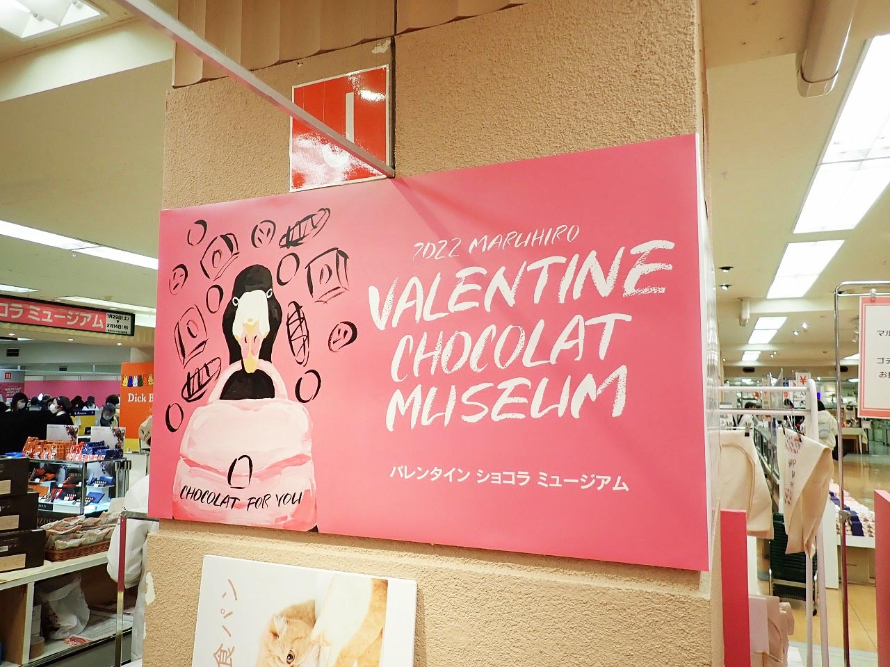今年も「バレンタインショコラミュージアム」の季節がやってきました