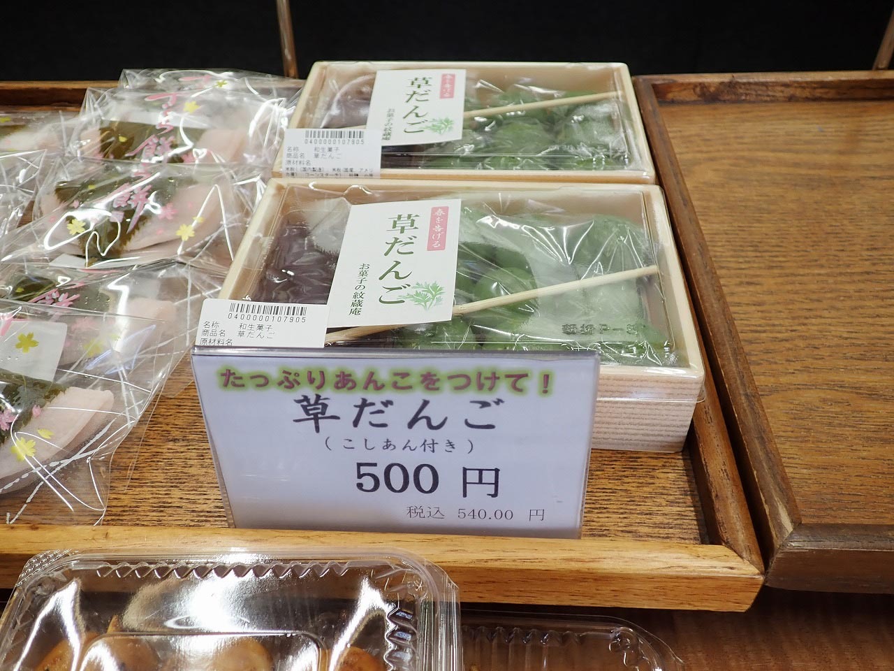 こしあんで食べる草だんごは今年（2022年）に新たに加わった和菓子だそう