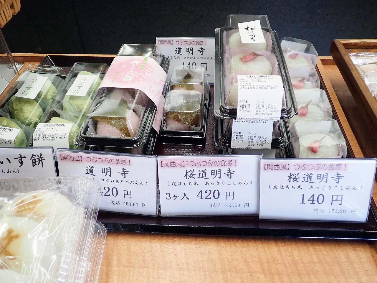「お菓子の紋蔵庵」では道明寺と桜道明寺を販売しています