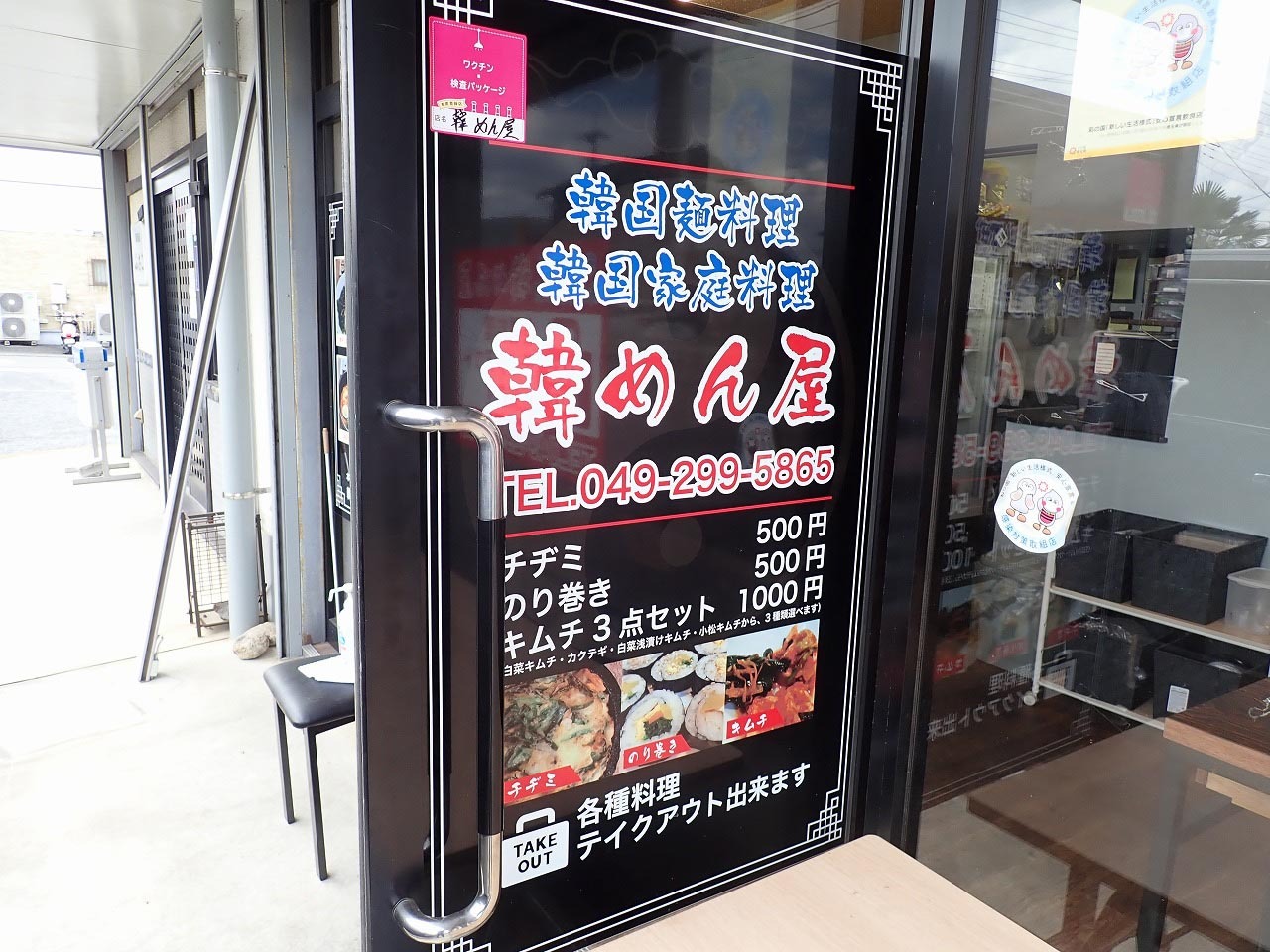 これは……韓国麵料理・韓国家庭料理のお店「韓めん屋」ですよね……。