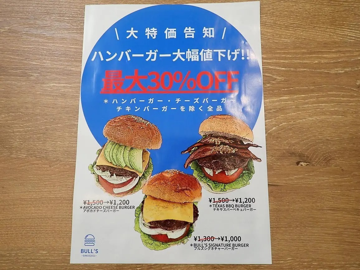 川越市】本川越駅近くのバーガーショップが大幅値下げ! 川越市内のお