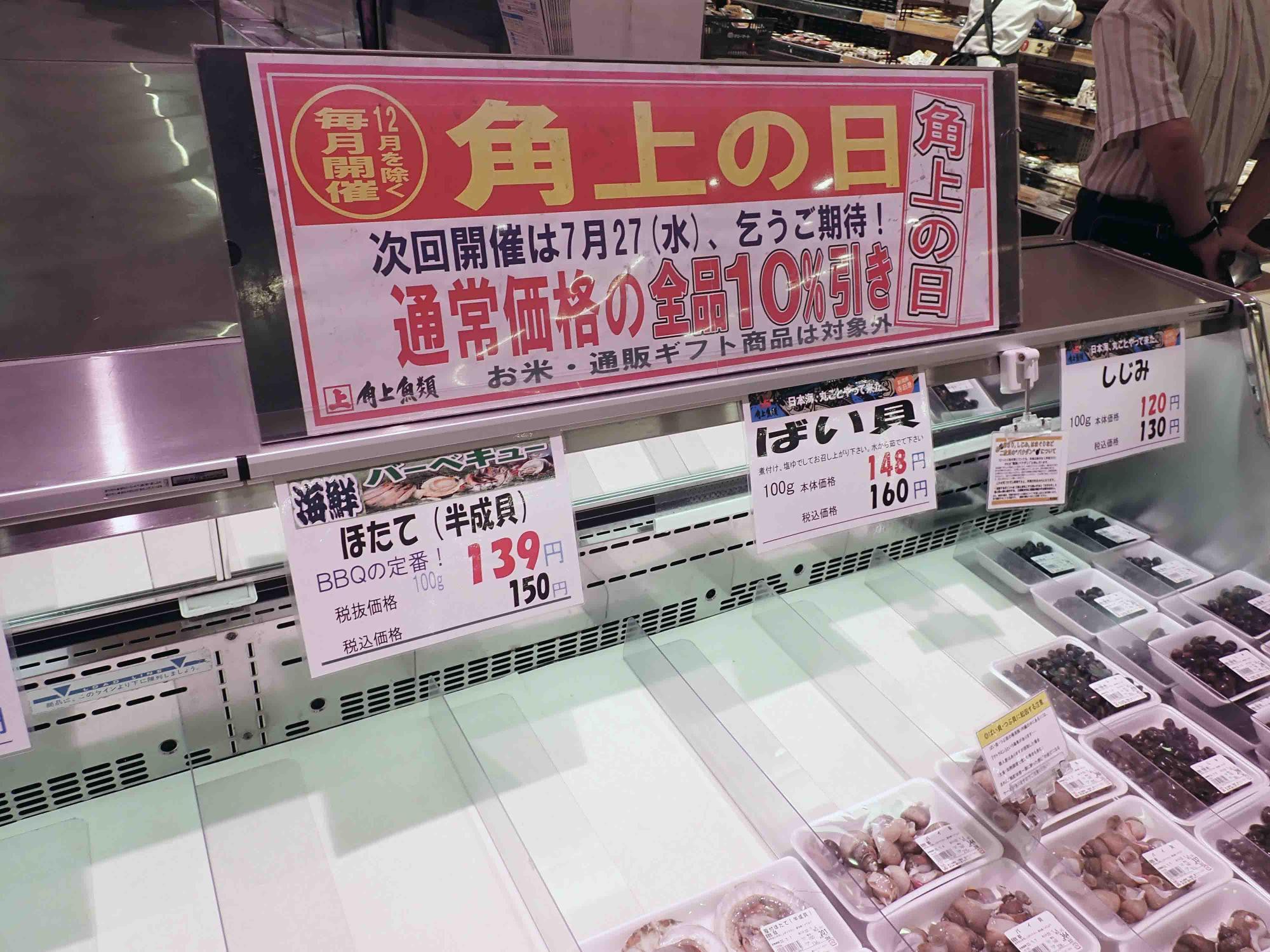 お得に新鮮な魚介類を購入したい方は2022年7月27日に「角上魚類 川越店」にゴーです