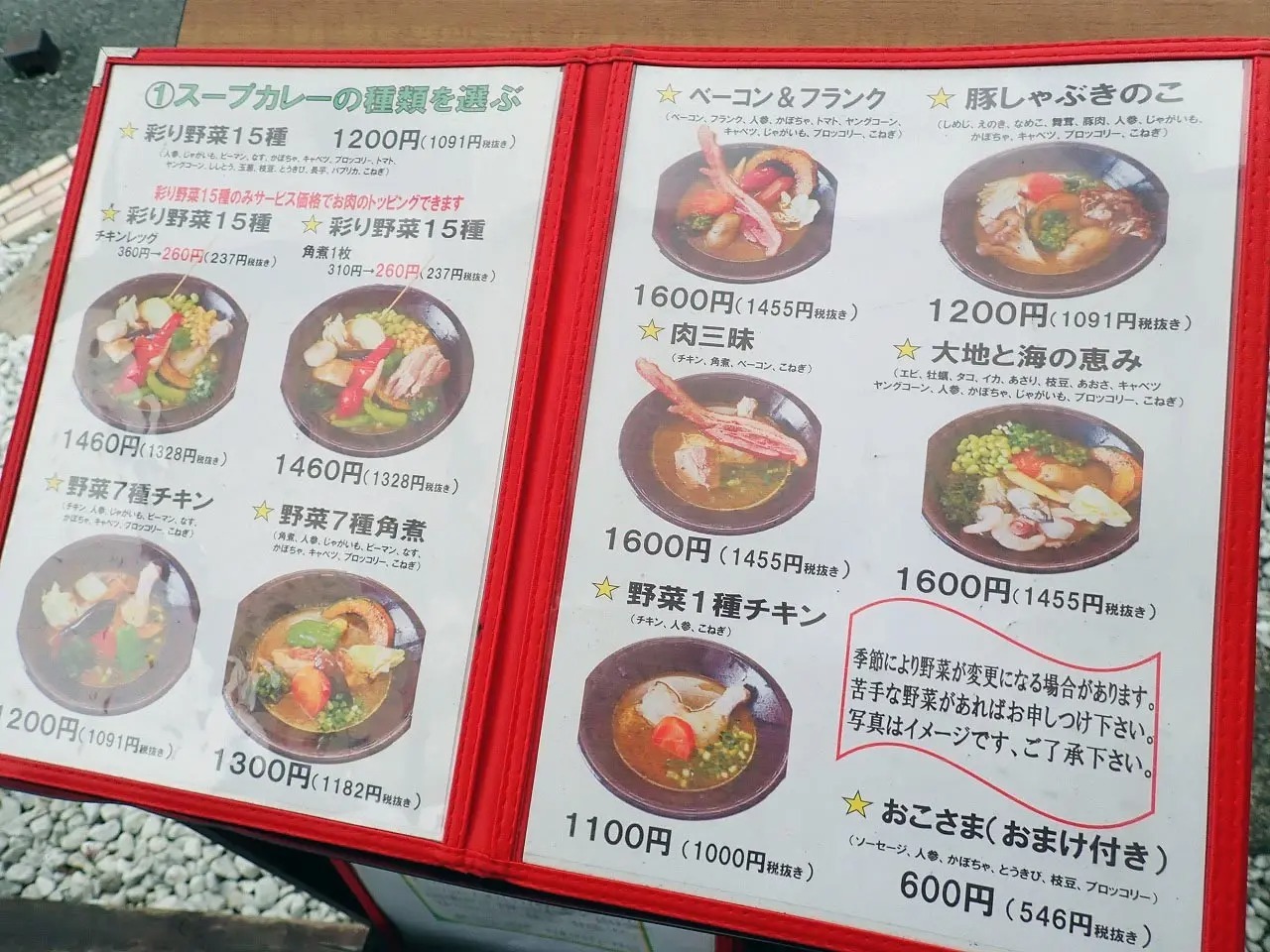 スープカレーのお店ということで、いろいろな種類のスープカレーが用意されています