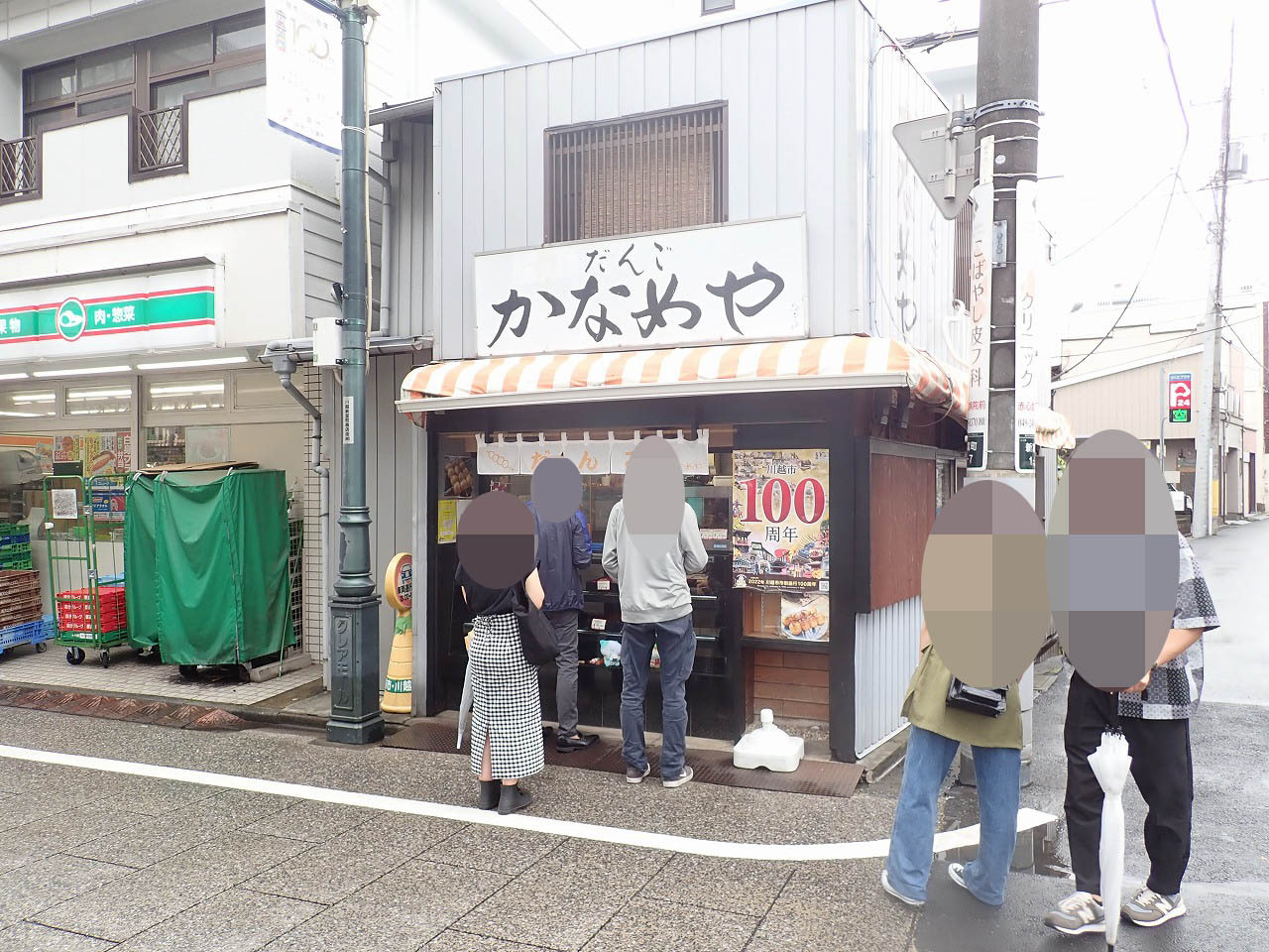お店は川越市新富町にあります。