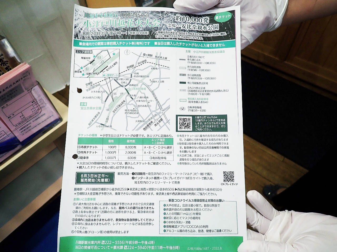こちらが小江戸花火大会のパンフレットです