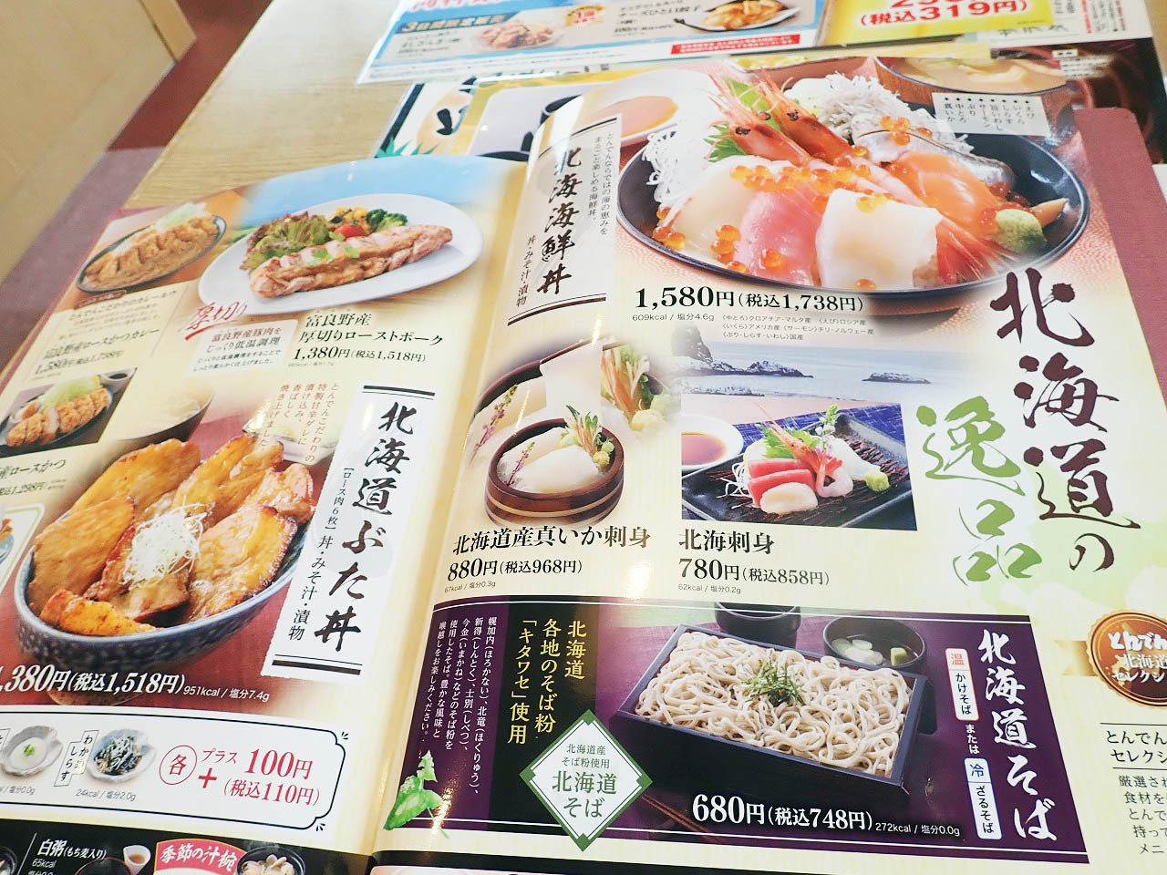 北海道生まれのファミレスということで北海道の食材を使った品が多いのが特徴です