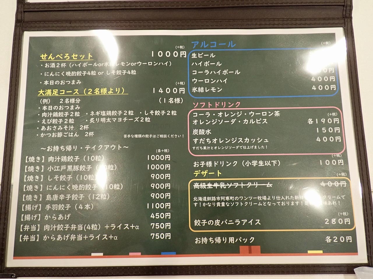 店内でお酒を楽しめますし、餃子や弁当などのテイクアウトも可能です