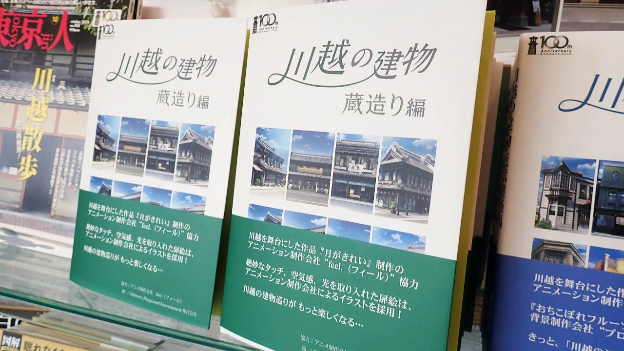 ブランドのギフト XyG0754【即決有】埼玉 川越名所 川越町市街の景