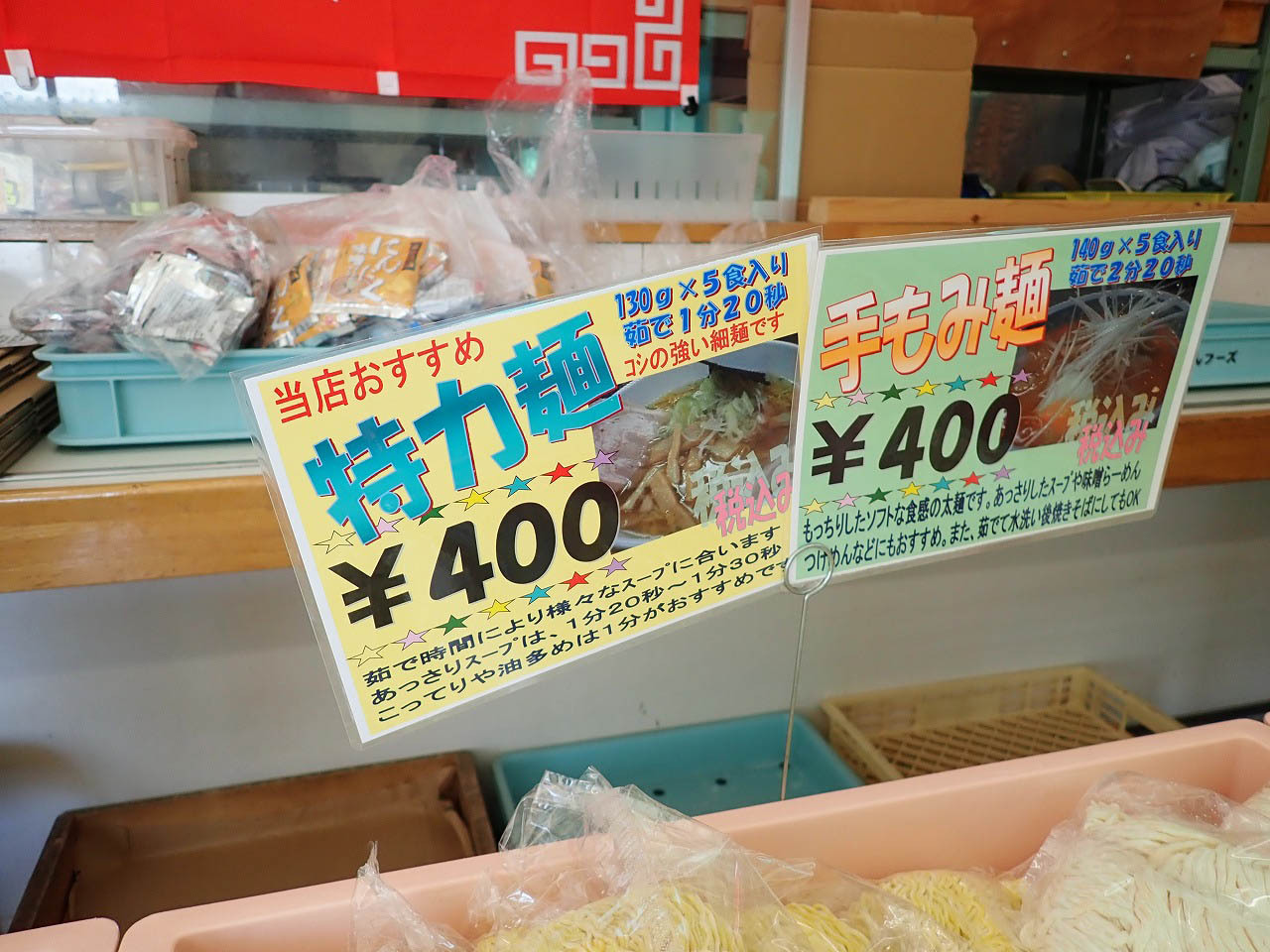 お店のスタッフが「特におすすめです」という「特力麵」は5食で400円（税込）という安さです