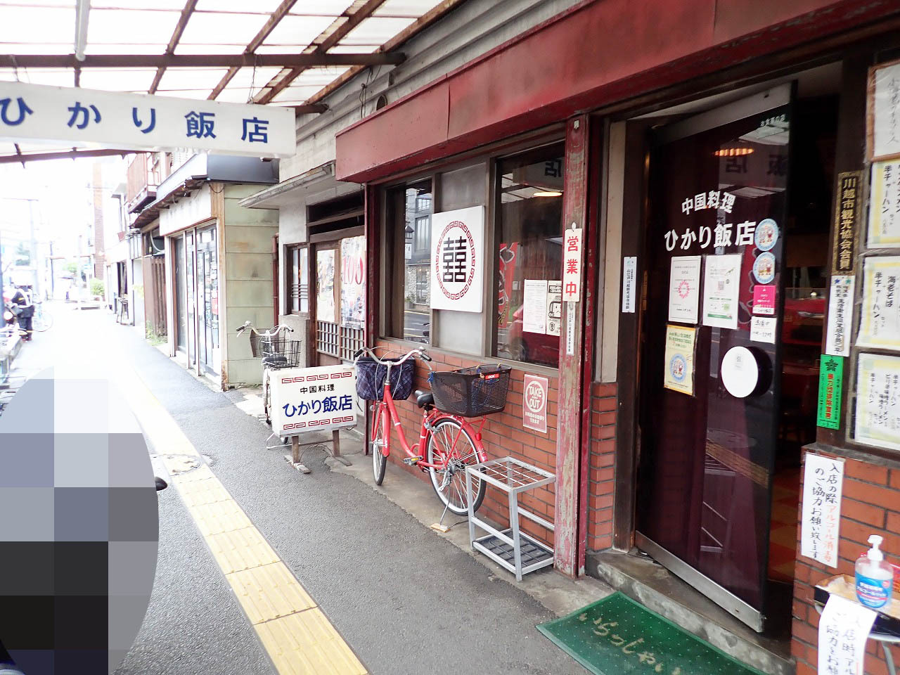 お店は西武新宿線・本川越駅から徒歩約6分のところにあります