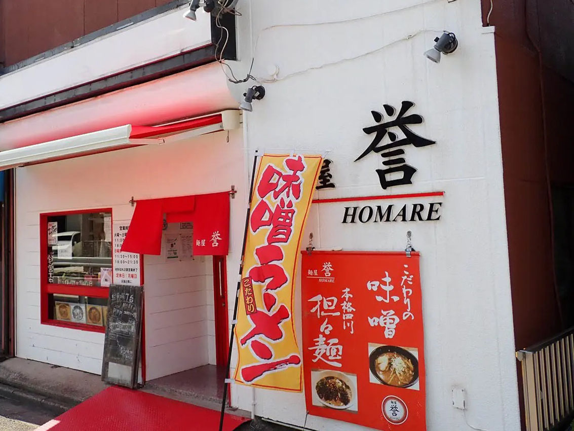 「TAKERU COFFEE」の向かって右隣にあるのがラーメン店「麺屋 誉」です