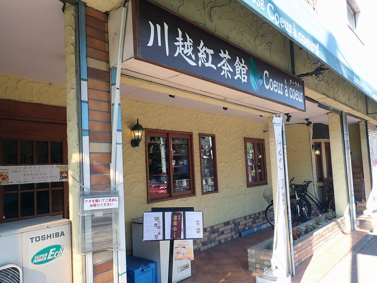 「川越紅茶館coeur a coeur」は「仲町」の交差点のすぐ近くにあります