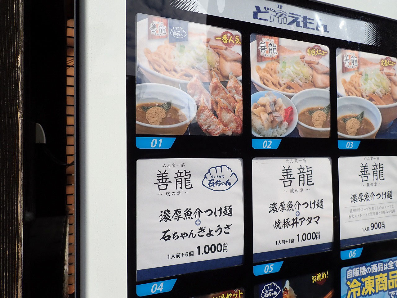 「濃厚魚介つけ麺」＋「石ちゃんぎょうざ」は1,000円です