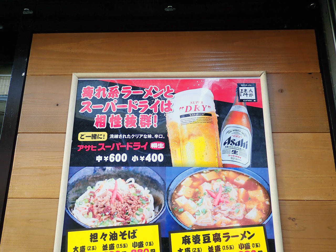 痺れ系ラーメン！？