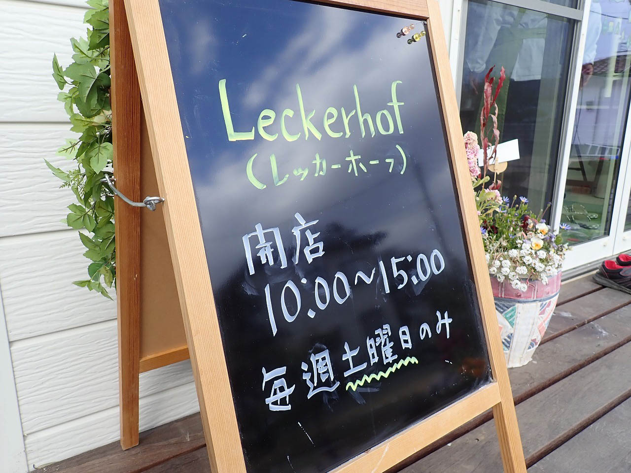 毎週土曜日の10:00～15:00のみの営業です