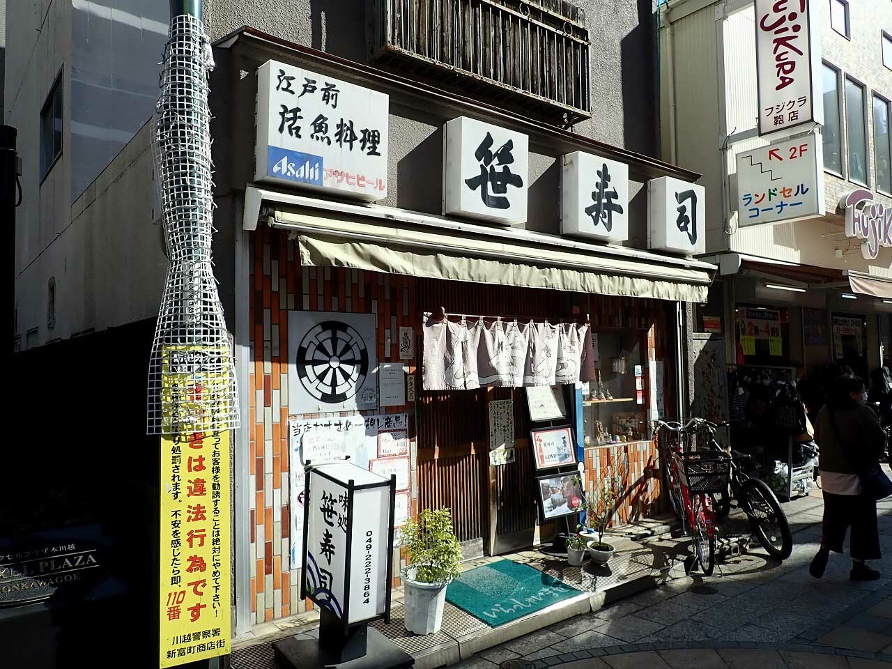 お店は西武新宿線・本川越駅から徒歩約2分です