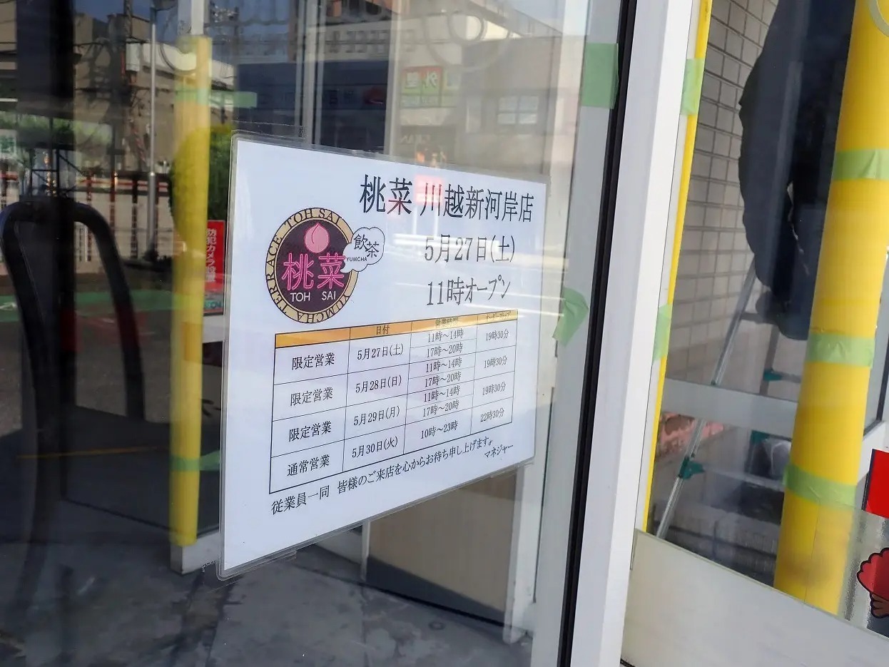 店頭には新店舗の案内が掲示されています