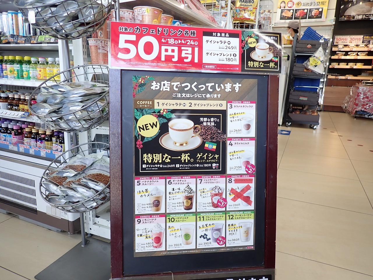 専門店（本格派のカフェ）のようなドリンクメニューが並んでいます