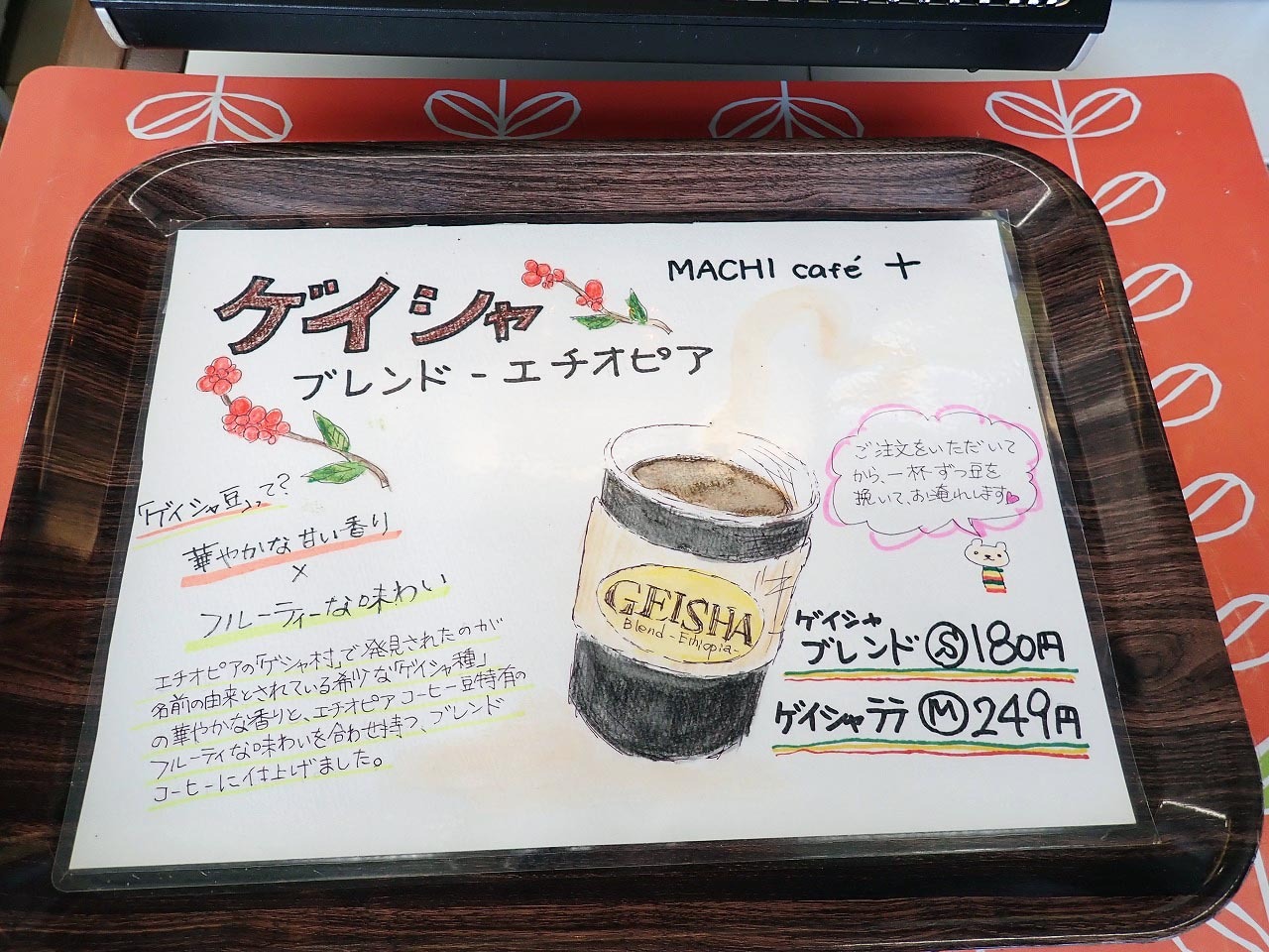 「MACHI café＋」の「ゲイシャ」の案内もあります