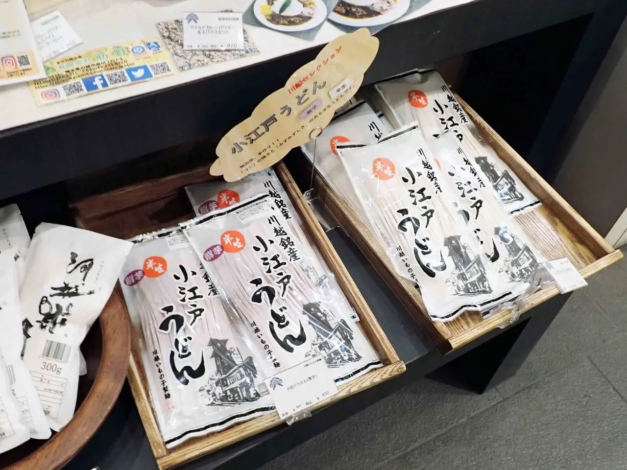 「小江戸うどん」は「川越市産業観光館 小江戸蔵里 KOEDO KURARI」などでも購入可能です