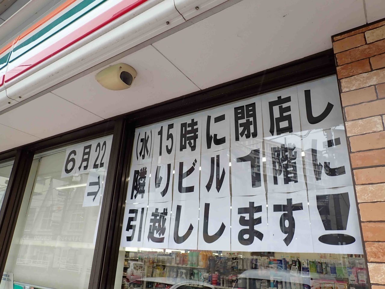 こちらは移転前の「セブン-イレブン」の川越脇田本町店に掲示されていた案内です