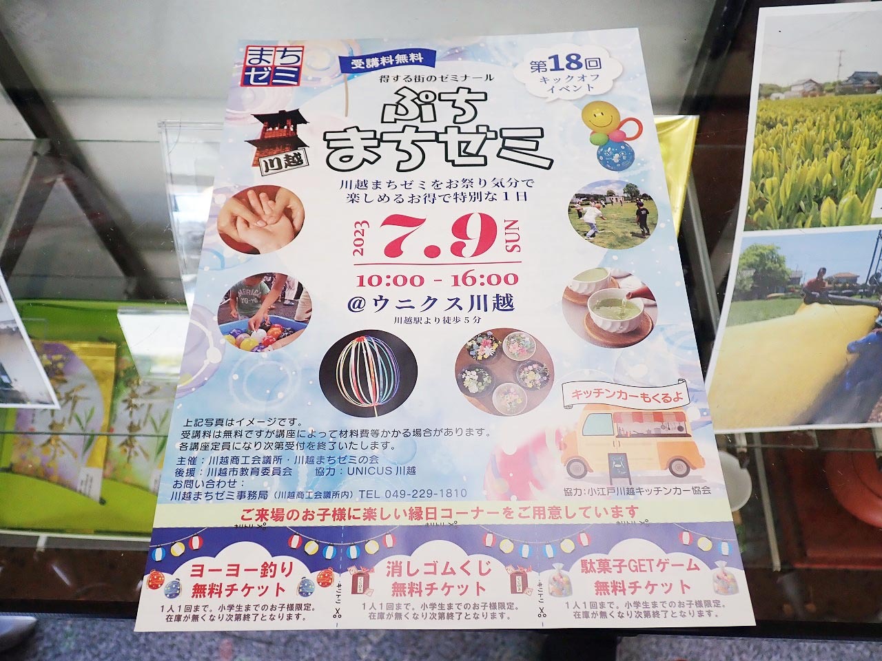 2023年7月9日には「ウニクス川越」にてキックオフイベントが開催されます